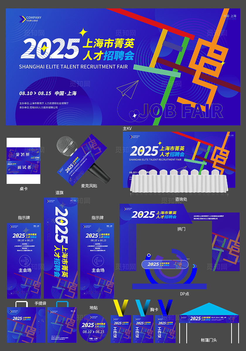 蓝色科技风招聘会宣传kv活动物料招聘海报招聘kv