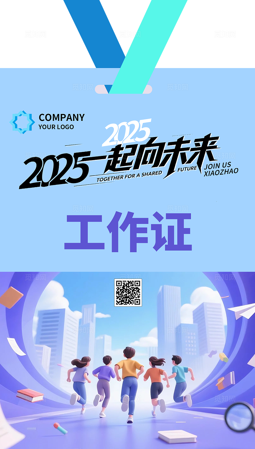 3d插画风2025一起向未来企业校园招聘会活动kv物料招聘kv