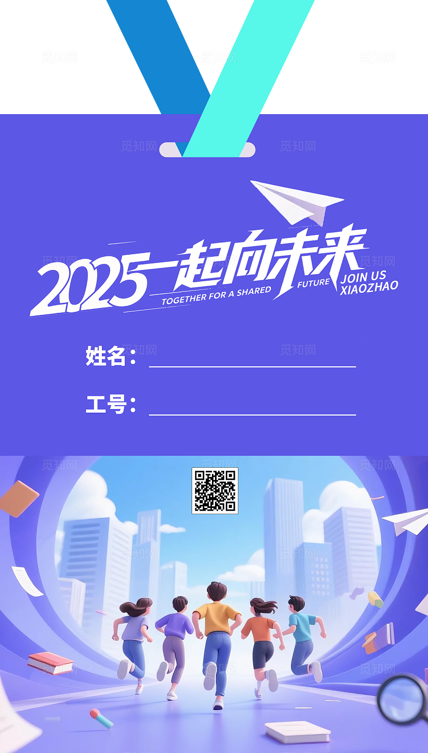 3d插画风2025一起向未来企业校园招聘会活动kv物料招聘kv