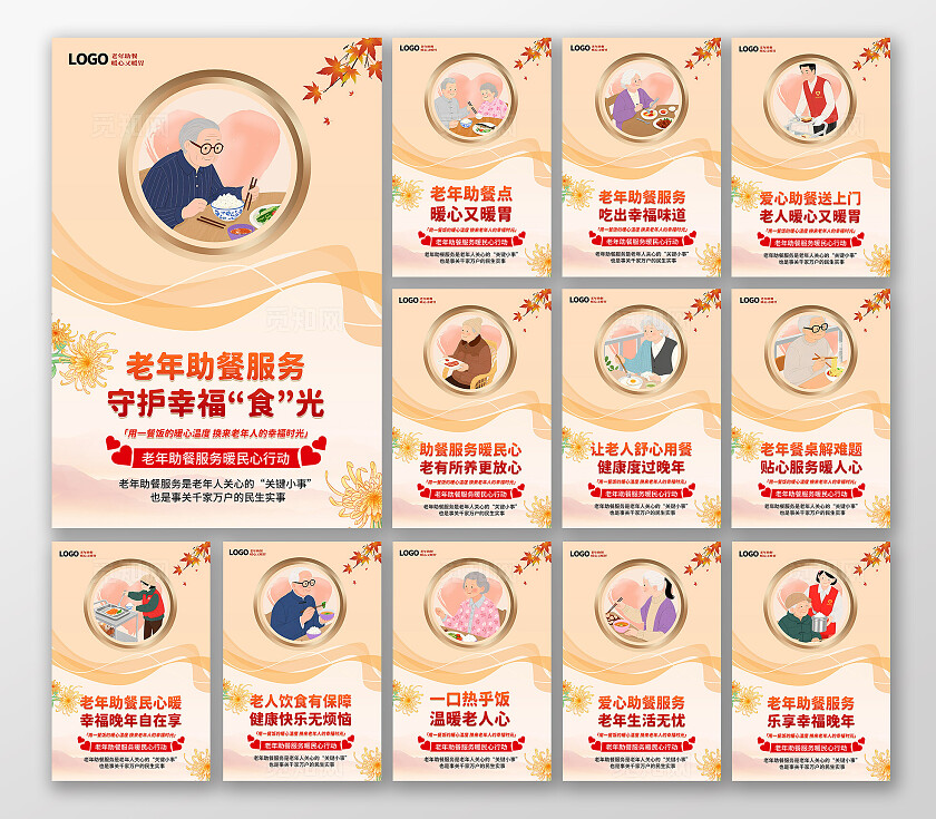唯美老年助餐老年食堂关爱老人宣传海报套图