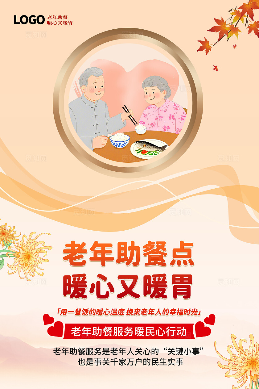 唯美老年助餐老年食堂关爱老人宣传海报套图