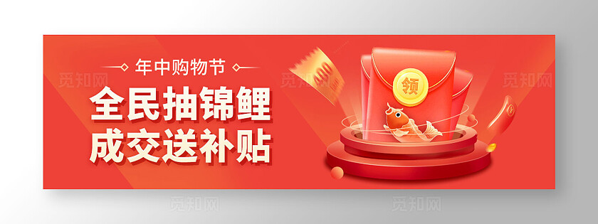 营销促销抽奖活动banner
