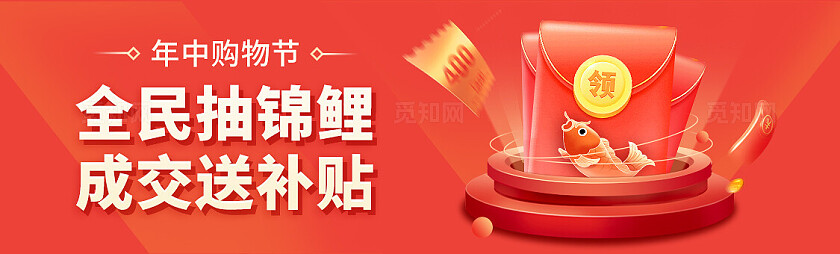 营销促销抽奖活动banner
