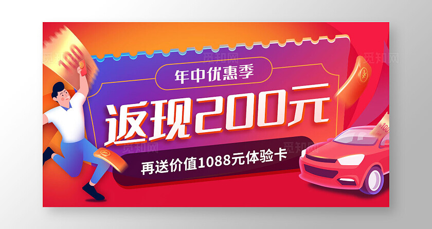 电商营返现销促销活动主视觉