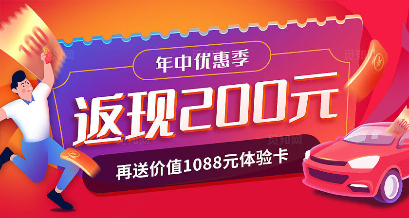 电商营返现销促销活动主视觉