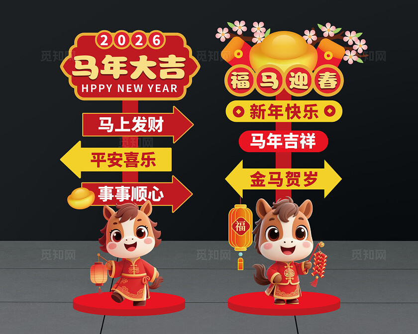 2026马年新年商业活动打卡指示牌美陈