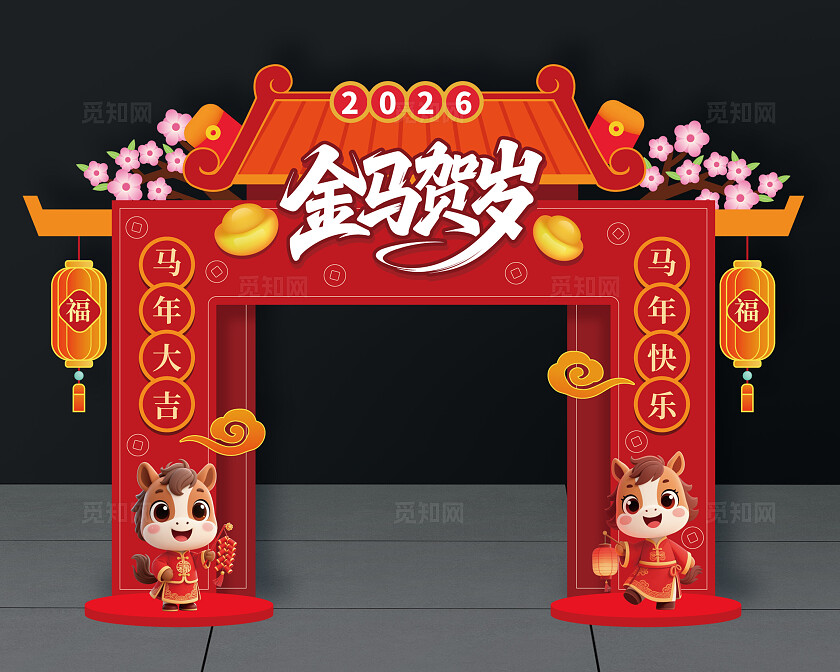2026春节拱门马年新年商业活动龙门架美陈