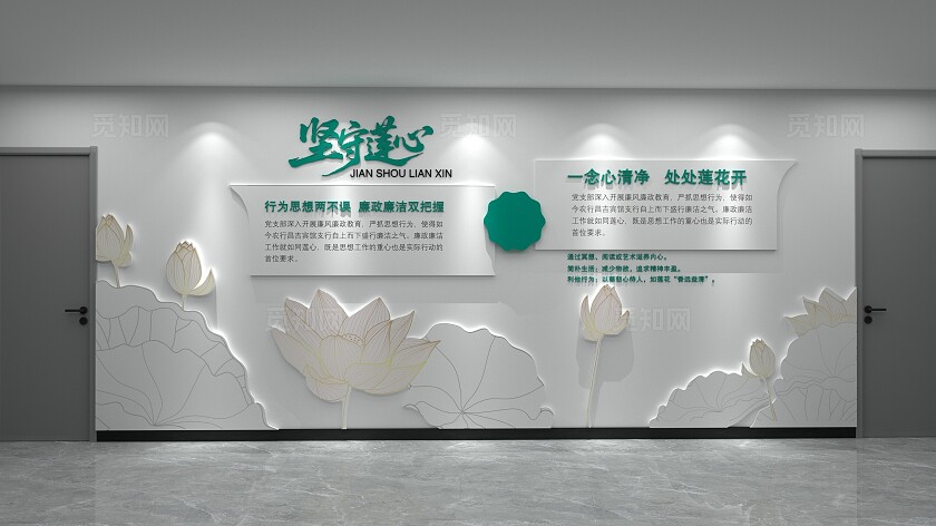 绿色坚守连心廉政文化墙