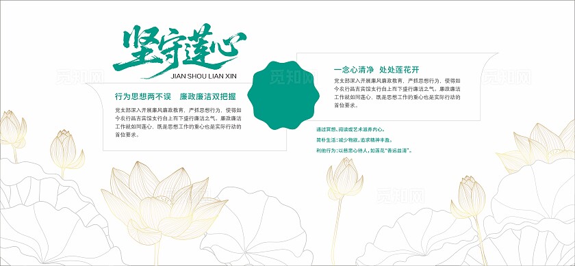 绿色坚守连心廉政文化墙