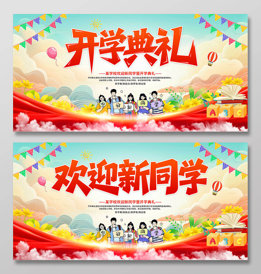 开学展板