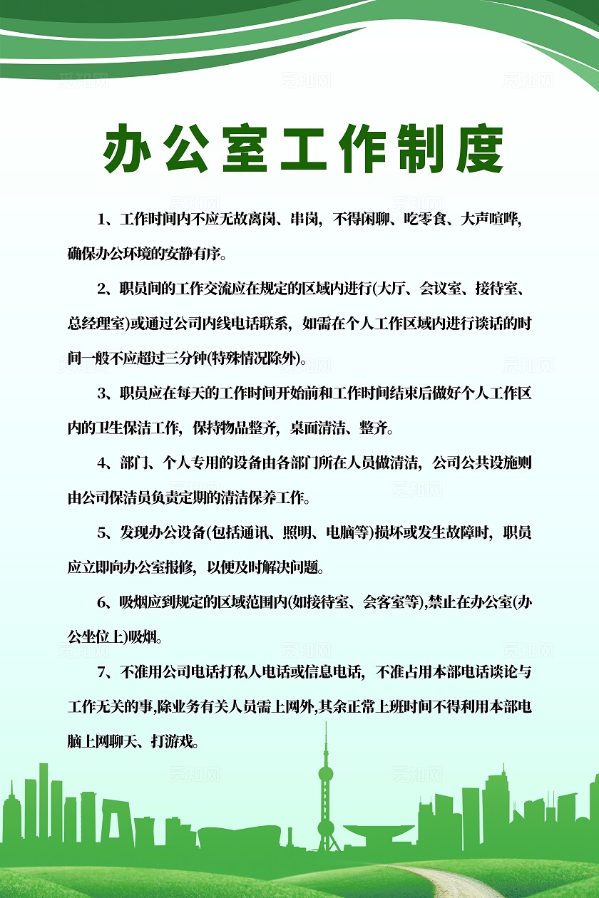 办公室日常管理制度宣传海报