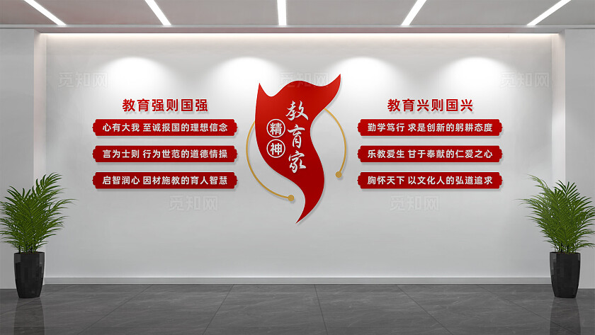 教育家精神校园党建文化墙设计