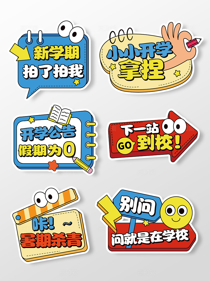 手绘风青春活力感开学季手举牌开学手举牌开学拍照手举牌