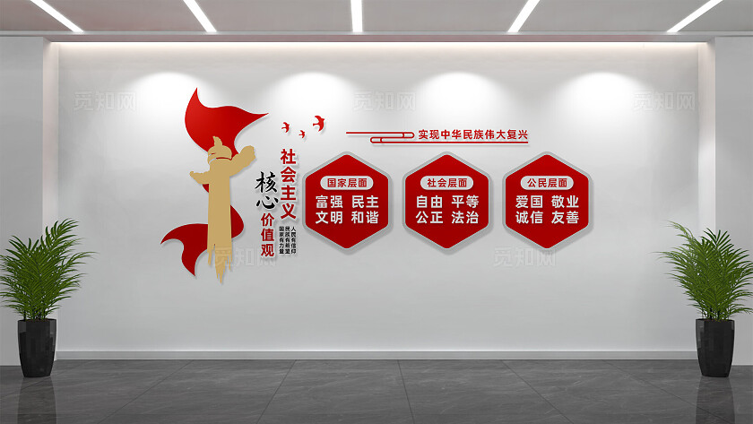 社会主义核心价值观党建文化墙设计