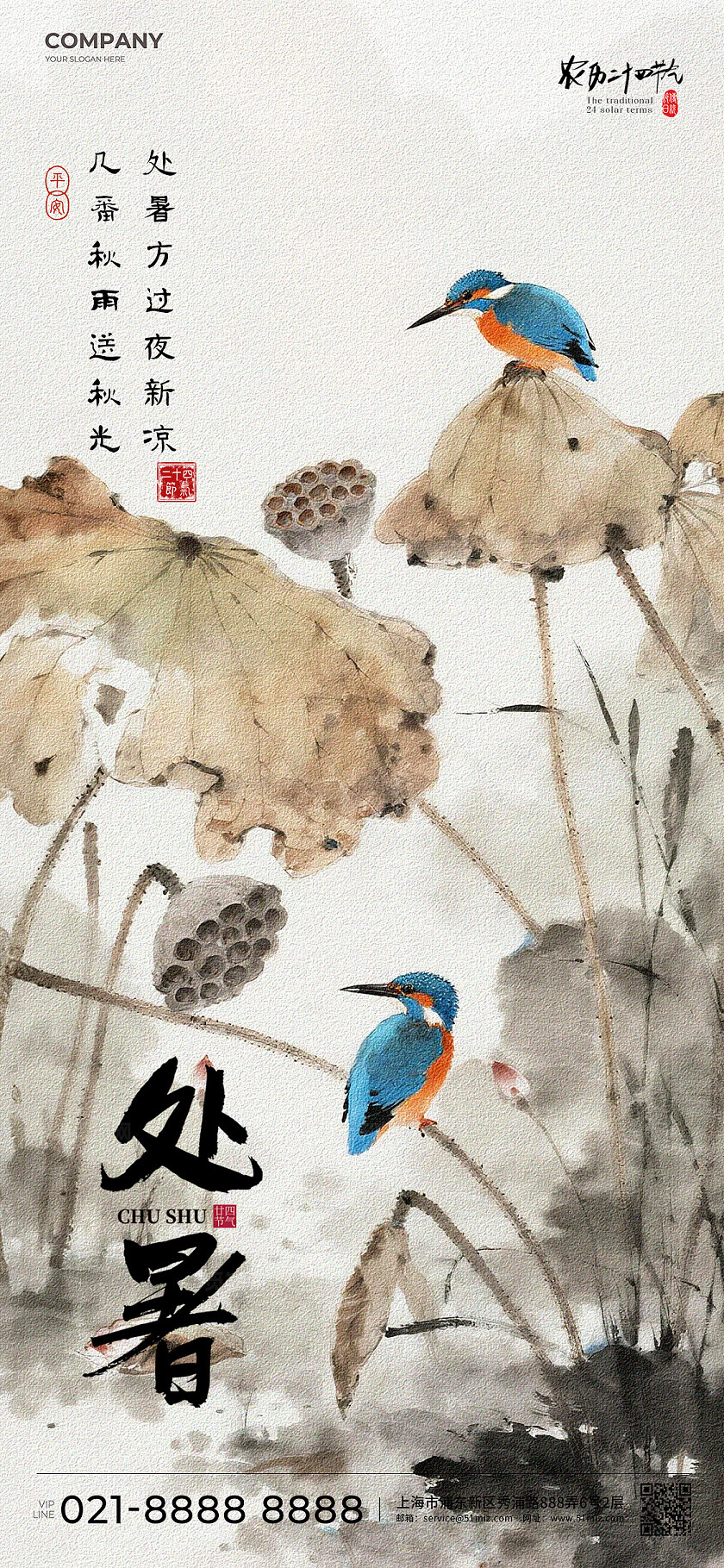 中式复古水墨简约大气处暑节气海报