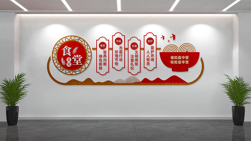 校园学校员工食堂文化墙形象墙设计