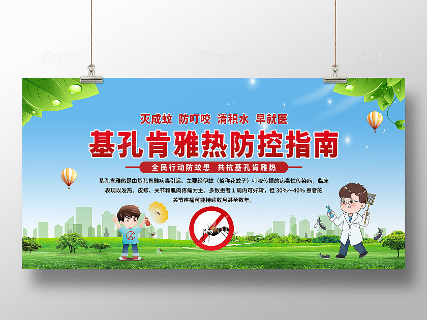 预防基孔肯雅热宣传