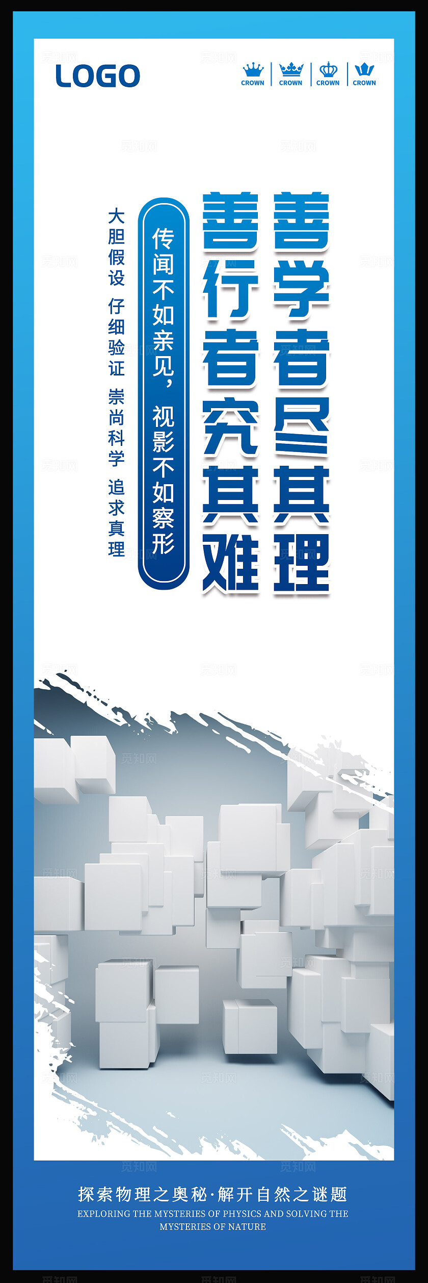 蓝色实验室科学探索秘密宣传海报挂画套图
