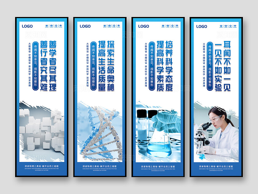 蓝色实验室科学探索秘密宣传海报挂画套图
