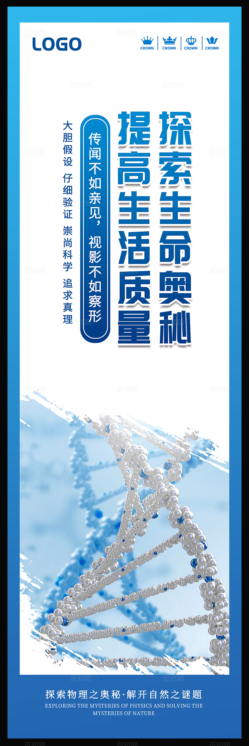 蓝色实验室科学探索秘密宣传海报挂画套图