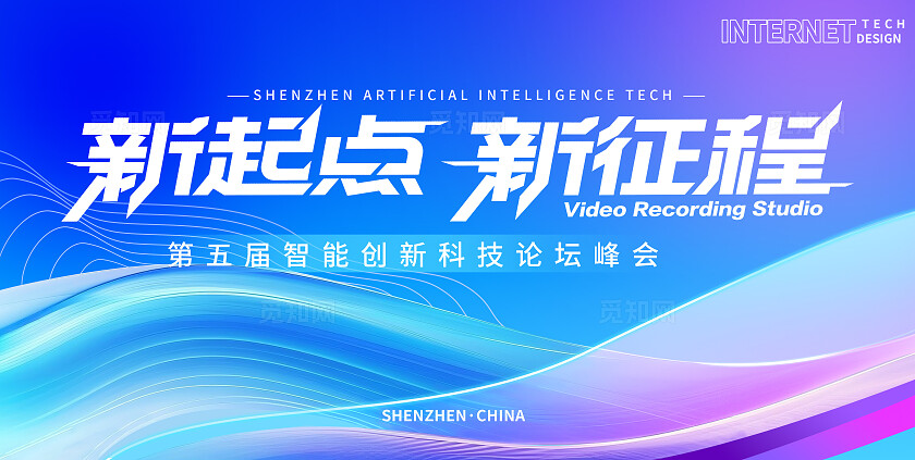 蓝色大气新起点新征程年会背景