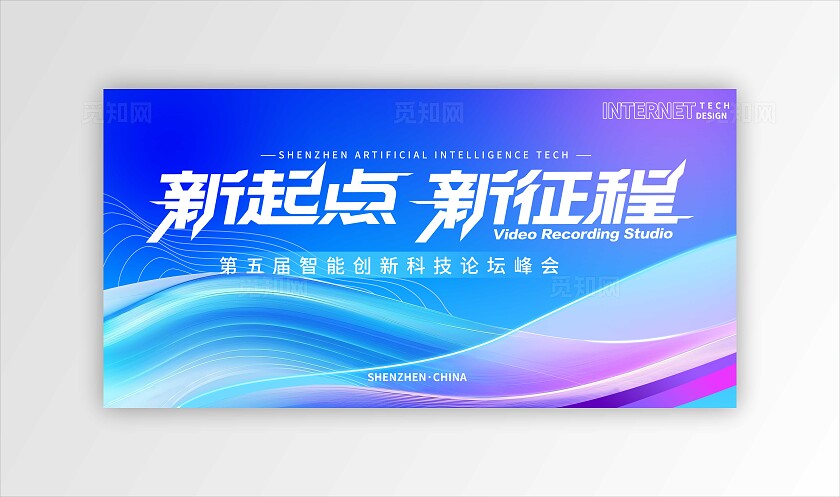 蓝色大气新起点新征程年会背景