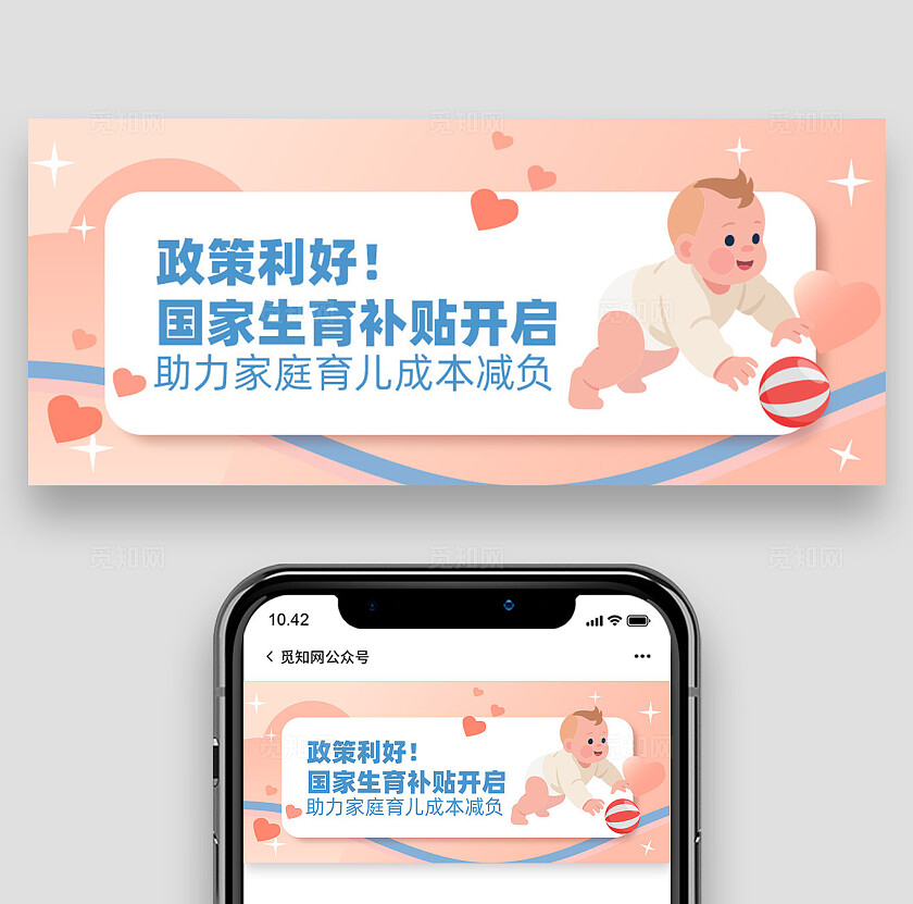政策利好！国家生育补贴开启微信公众号封面