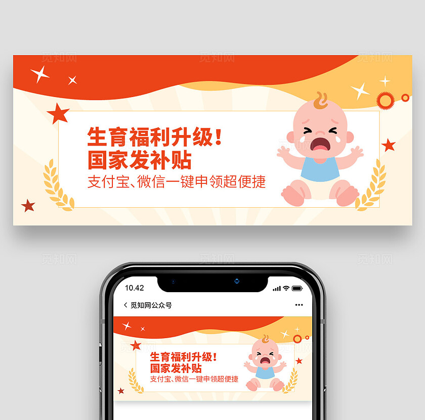 国家发放生育补贴政策微信公众号封面设计