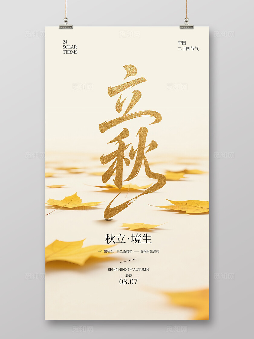 金色立秋海报节气海报