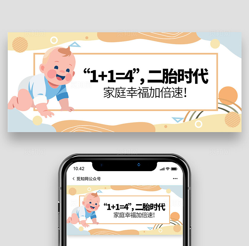“1+1=4”，二胎时代，家庭幸福加倍速微信公众号