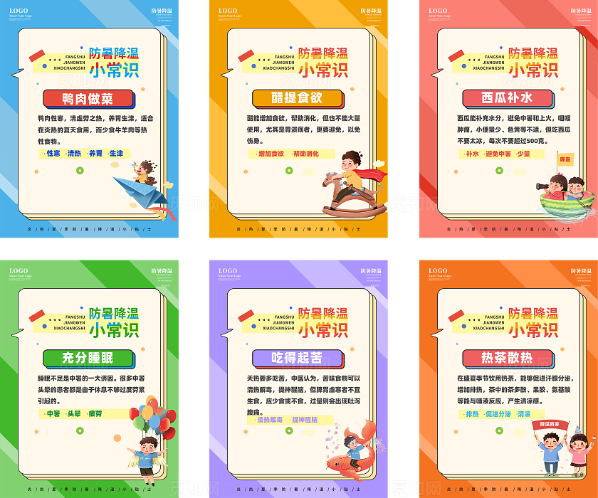 夏季防暑降温小常识系列海报