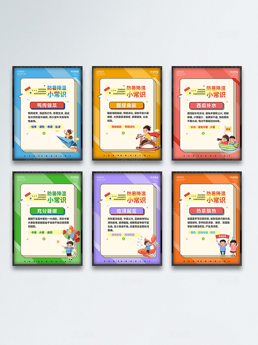 夏季防暑降温小常识系列海报