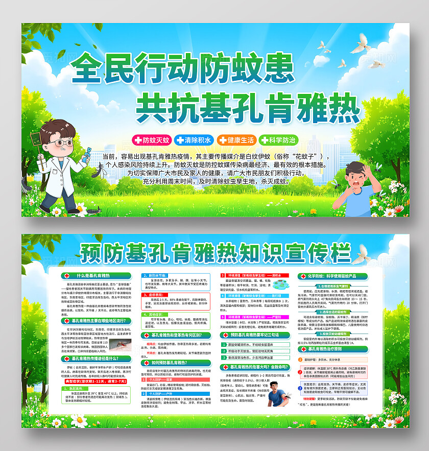 简单大气绿色基孔肯雅热防控指南宣传展板