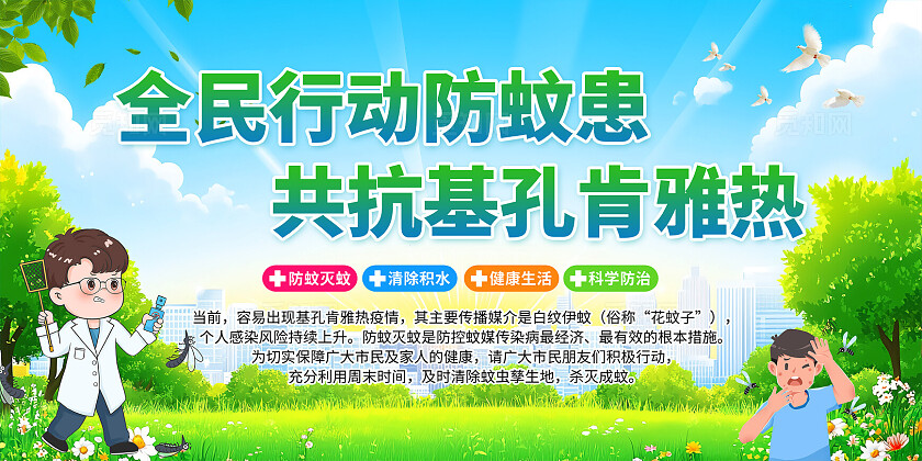 简单大气绿色基孔肯雅热防控指南宣传展板
