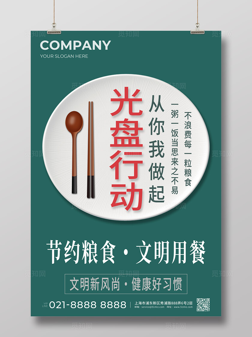 简约光盘行动节约粮食使用公筷海报