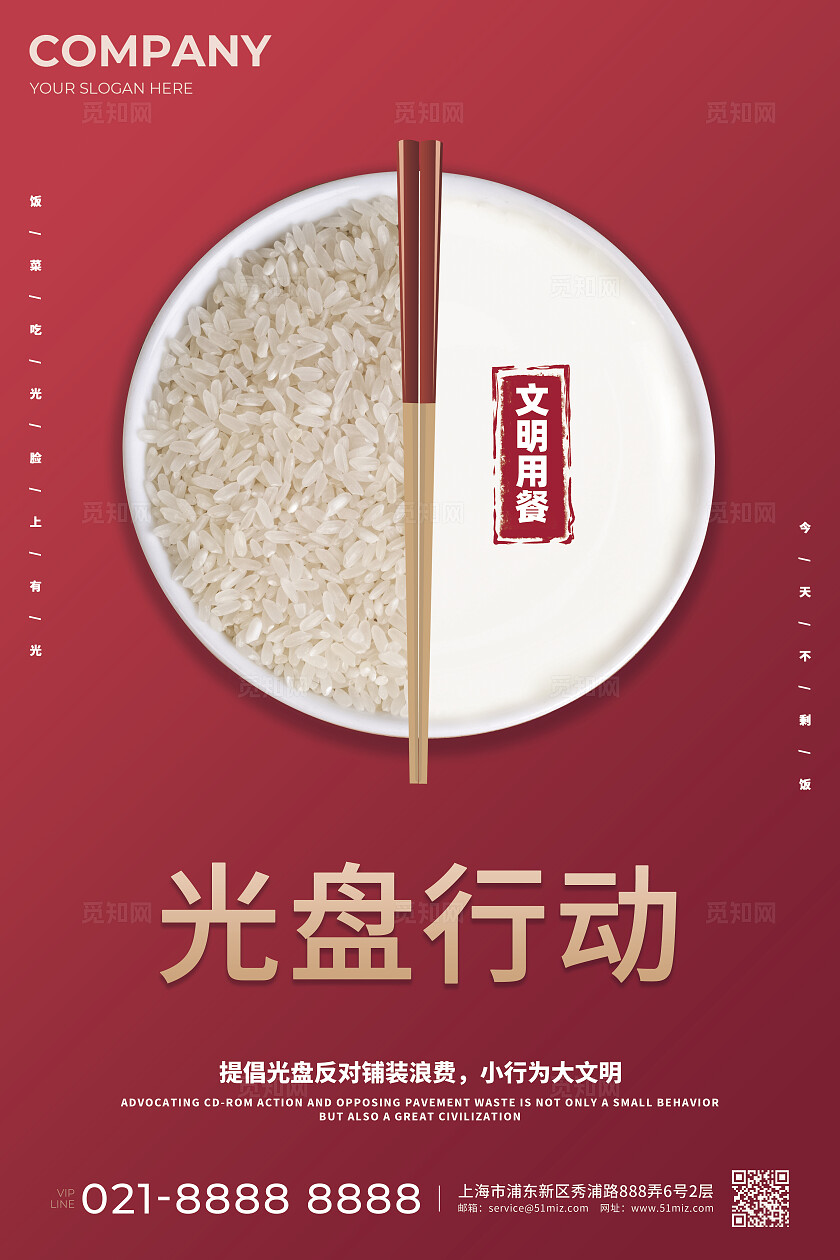 红色简约光盘行动从我做起公益食堂文化海报公益美食海报