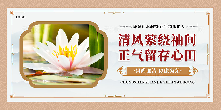 中国风师德师风教书廉洁宣传海报套图