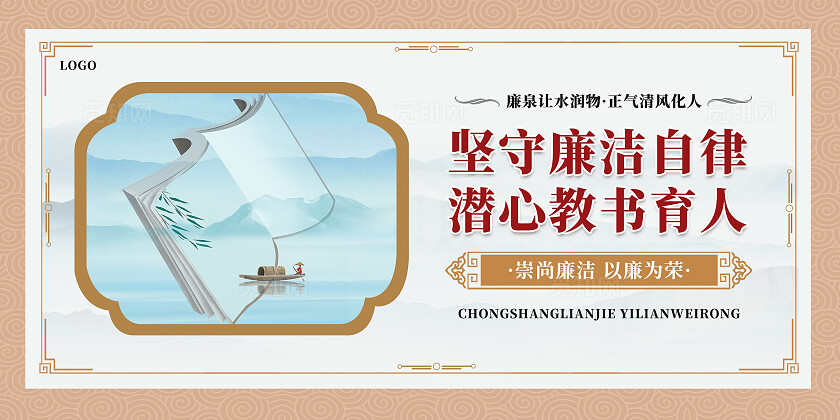 中国风师德师风教书廉洁宣传海报套图