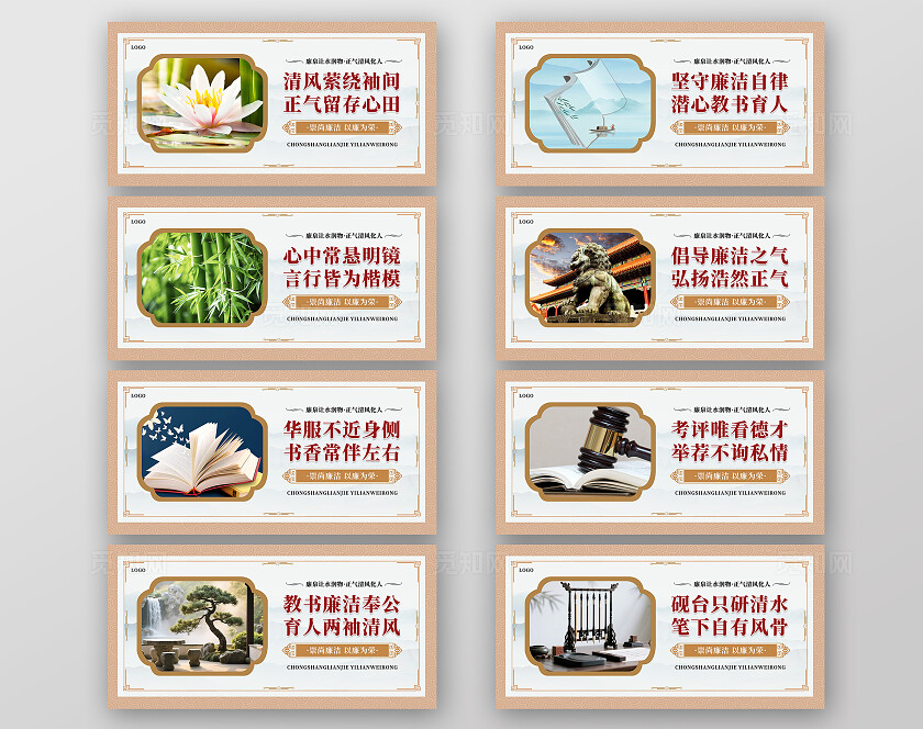 中国风师德师风教书廉洁宣传海报套图