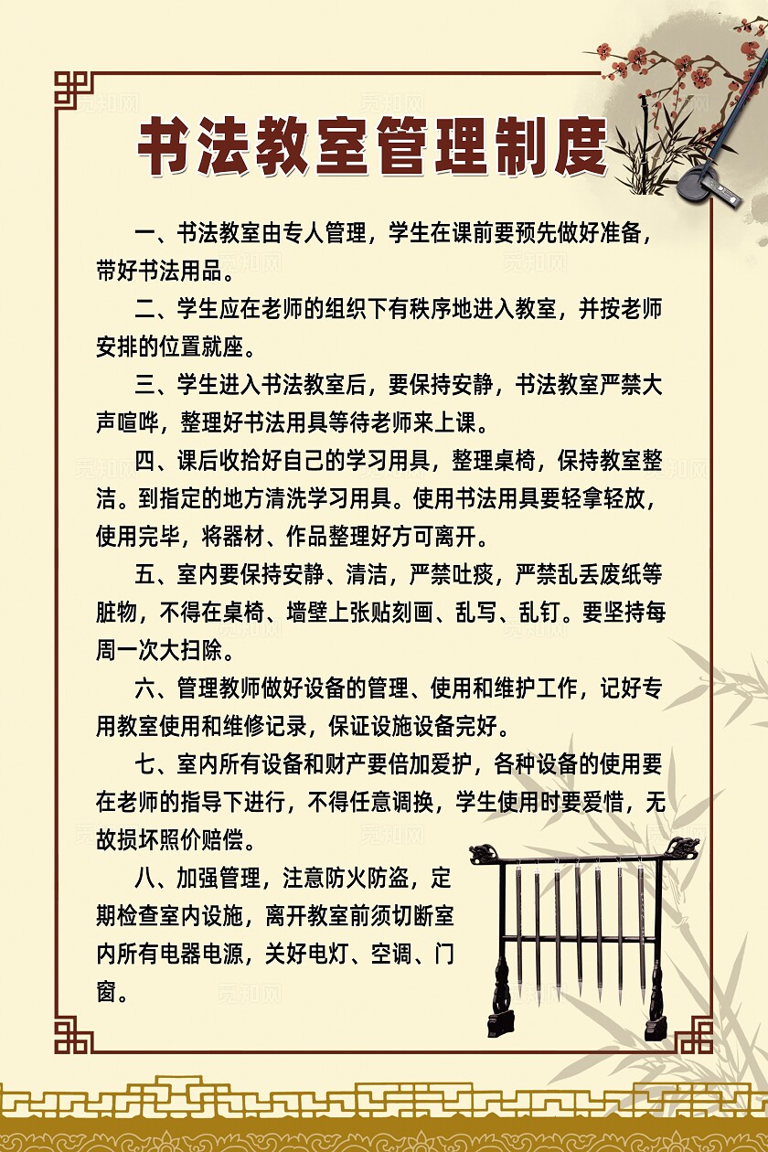 书法教室制度