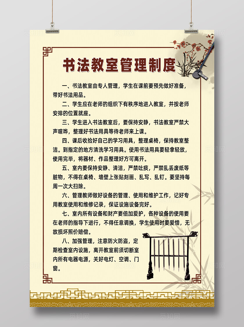 书法教室制度