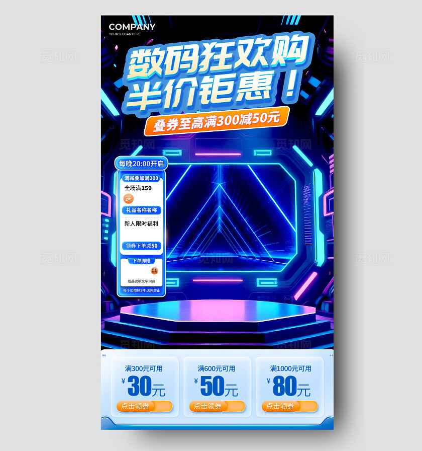 蓝色科技风格数码狂欢购3C数码直播背景数码直播背景直播背景