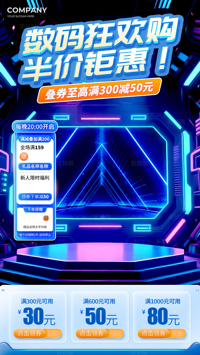 蓝色科技风格数码狂欢购3C数码直播背景数码直播背景直播背景