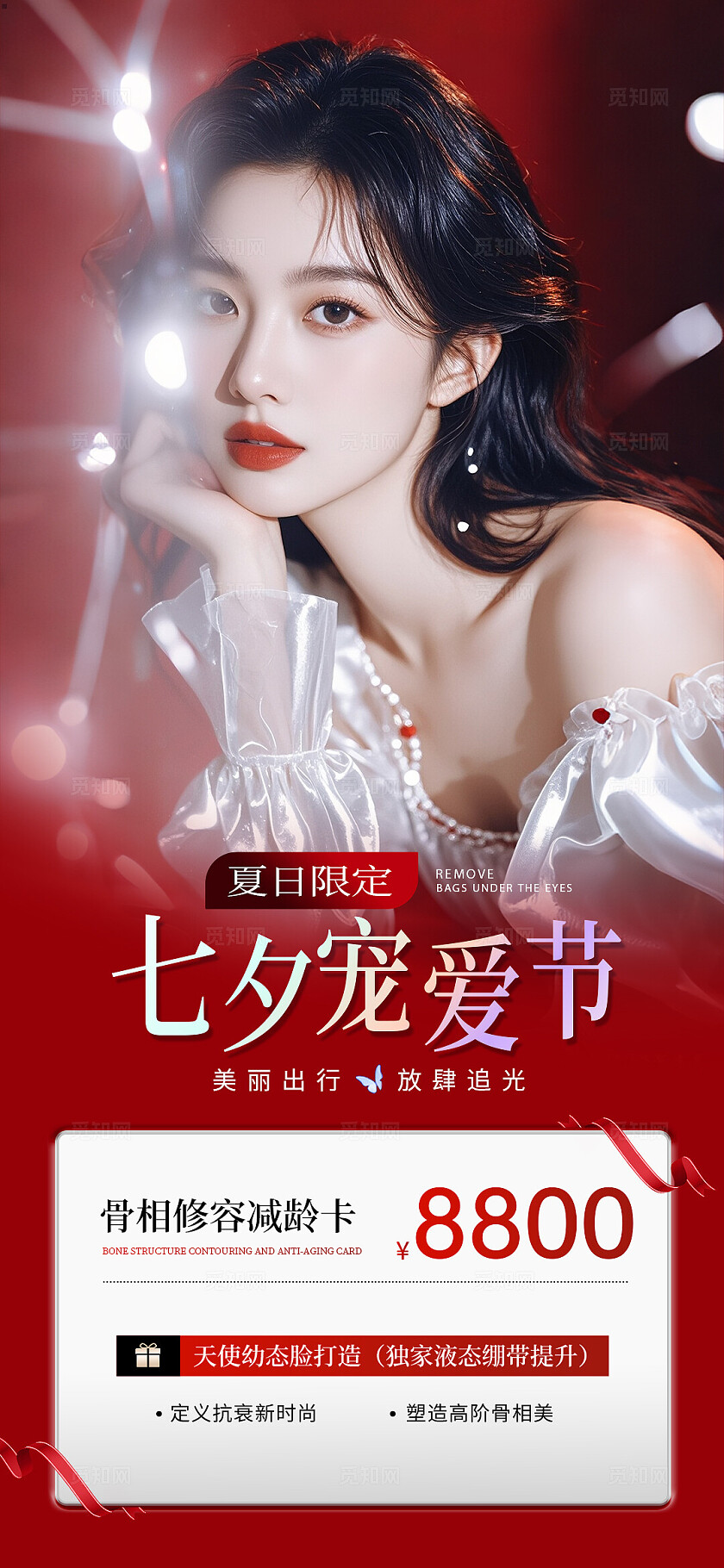 红色唯美系列美业七夕情人节活动海报