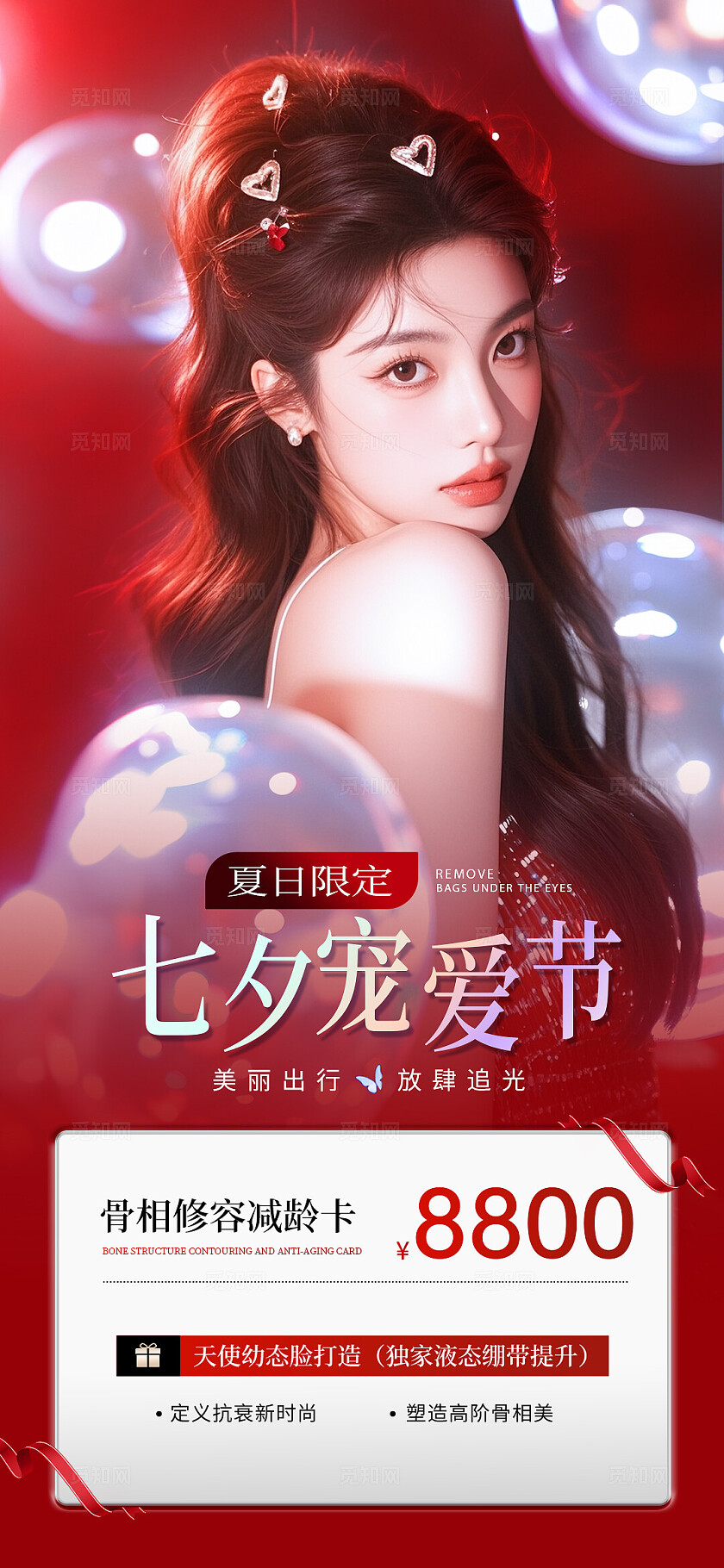 红色唯美系列美业七夕情人节活动海报