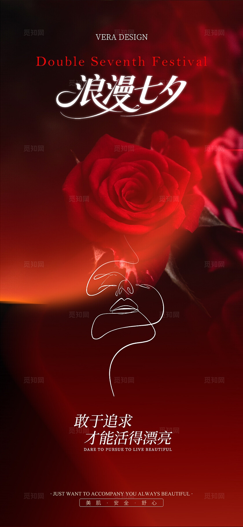 红色简约唯美高级美业七夕情人节活动促销海报
