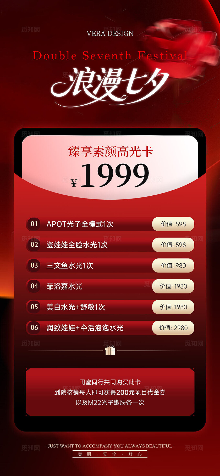 红色简约唯美高级美业七夕情人节活动促销海报