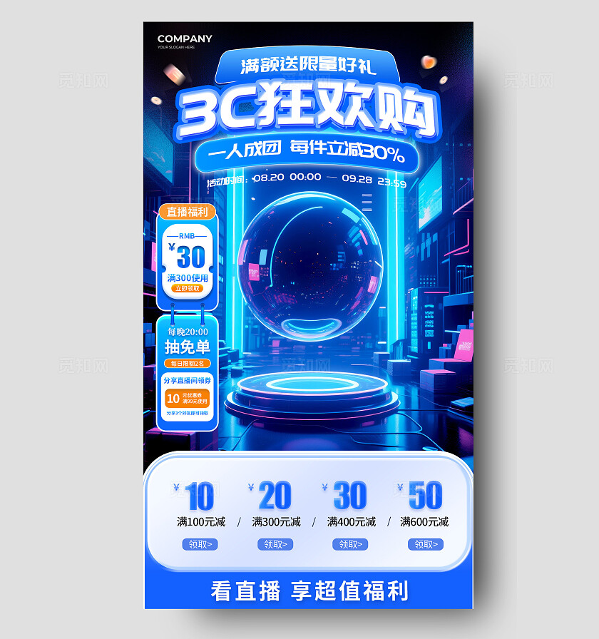 蓝色赛博朋克风格3C狂欢购3C数码直播背景数码直播背景直播背景