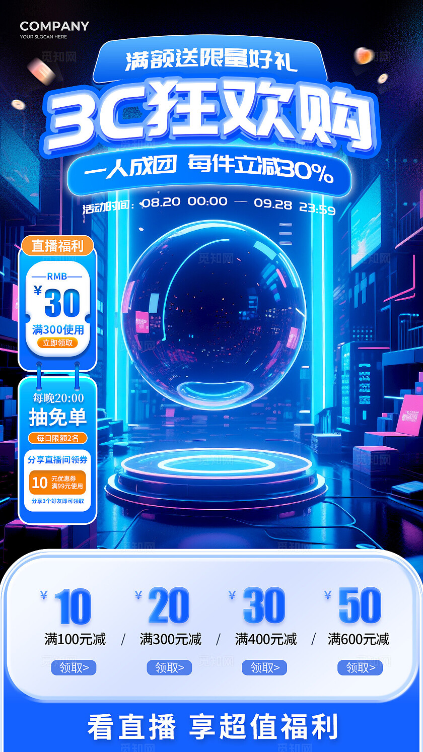 蓝色赛博朋克风格3C狂欢购3C数码直播背景数码直播背景直播背景