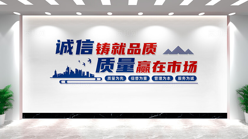 企业文化墙宣传标语设计
